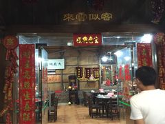 门面-绿雅居原生态农庄(小涌店)