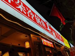 -仔耳朵冷锅鱼蛙芋儿鸡(莲花东路店)