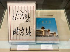 -中国铁道博物馆(正阳门馆)