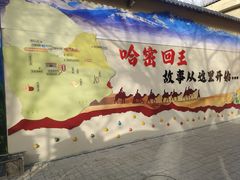 -哈密回王府景区