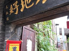 -磁器口古镇