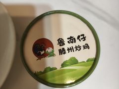 -鲁南仔·滕州炒鸡(经三路店)