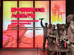 -鞍钢博物馆