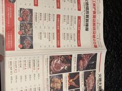 菜单-火地铁板烧(昆山万象汇店)