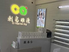 -刺鸟眼镜全国连锁(春熙路店)