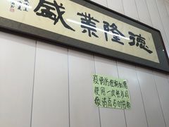 -鹍记特色牛杂面