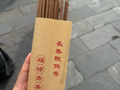 -长春观