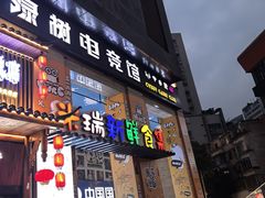 -米瑞购物广场
