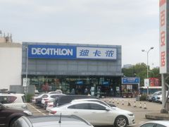 -迪卡侬(雨花店)