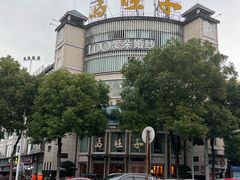 -马旺子酒楼
