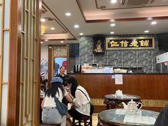 -仁信老铺(华盖路店)