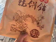 -桥里桥烧饼铺