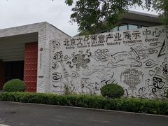 -新华1949文化金融创新产业园-停车场