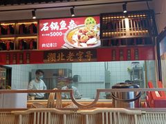 门面-肖记公安牛肉鱼杂(田林路店)