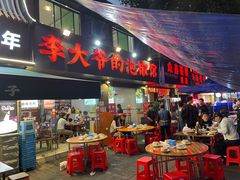 -李大爷的泡椒馆(冉家坝店)