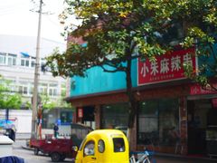 -小朱麻辣串(益民街店)