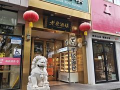 -老广酒楼(樱花店)