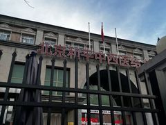 -北京中西医结合医院