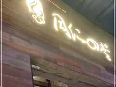 门面-同仁四季椰子鸡(海岸城天利店)