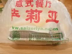 -萨莉亚意大利餐厅(白云汇店)