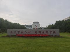 -山东大学(威海校区)
