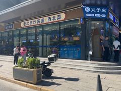 -清真·尖子尖牛肉面(王府井店)