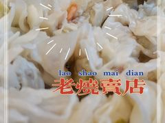 -海汇源老烧麦店(东大街总店)