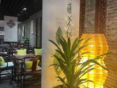 -青藤茶馆(南山路店)