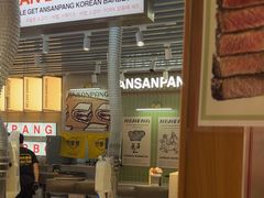-安又胖韩国烤肉(泰达永旺店)
