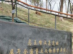 -马王堆汉墓遗址