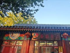 -杏园餐厅(西四北大街店)