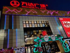 -万达广场(宜宾店)