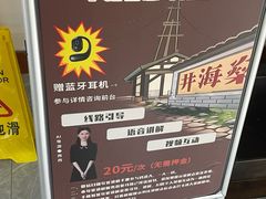 -燊海井