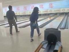 -五台山·保龄球馆