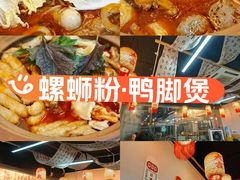 -螺思宝螺蛳粉火锅·鸭脚煲(西乡店)