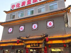 -益源庆
