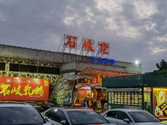 -石岐佬中山菜馆(张溪店)