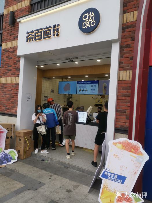 茶百道(下沙宝龙二期店)门面图片