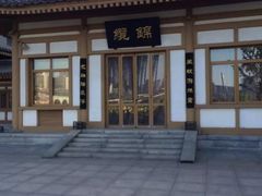 -西安曲江寒窑遗址公园