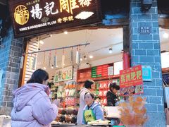 门面-杨记乳扇·雕梅