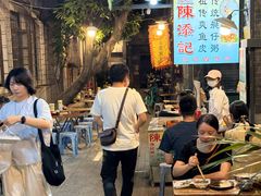 -陈添記·祖傳爽鱼皮·西关老字号(广州首店)