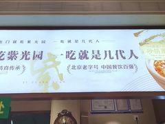 -紫光园(创始店)