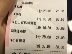 账单-山屋日式料理屋(宛平88店)