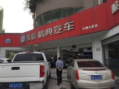 -精典汽车连锁(双楠永盛店)