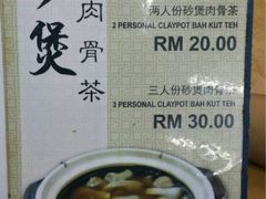 新记肉骨茶-新记肉骨茶