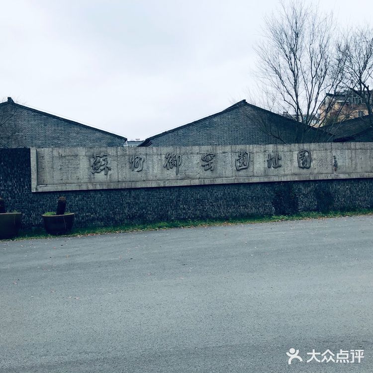 苏州御窑金砖博物馆