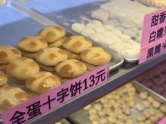 -纯心饼店(源溪店)