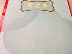 -有璟阁港式餐厅(国贸商城店)