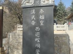 -崆峒山景区