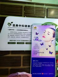 -亚典中科健康汇美容·SPA